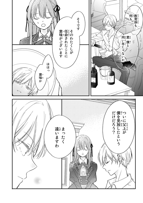 疲れた王子様と教育係のご令嬢の話