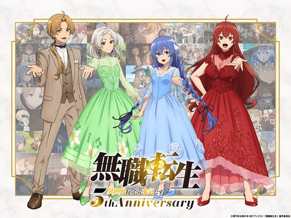 無職転生 ~異世界行ったら本気だす~