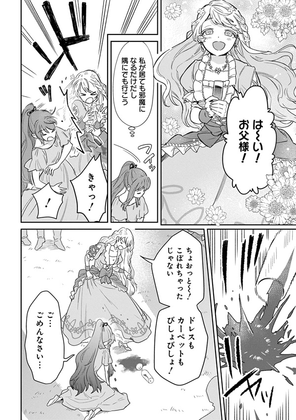 竜神様に見初められまして ～虐げられ令嬢は精霊王国にて三食もふもふ溺愛付きの生活を送り幸せになる～