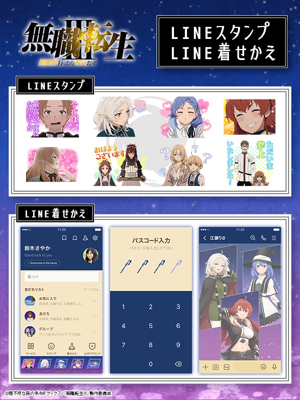 無職転生III ライン