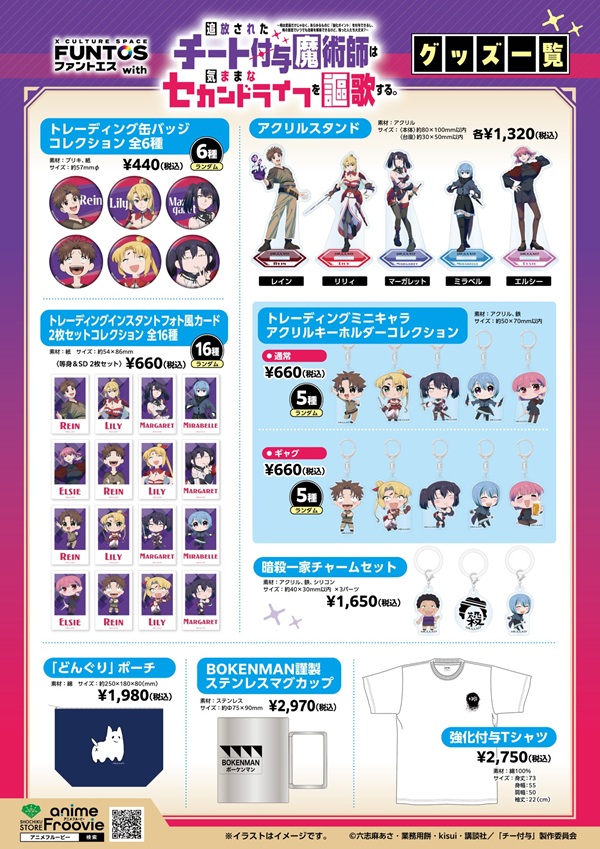 追放されたチート付与魔術師は気ままなセカンドライフを謳歌する。