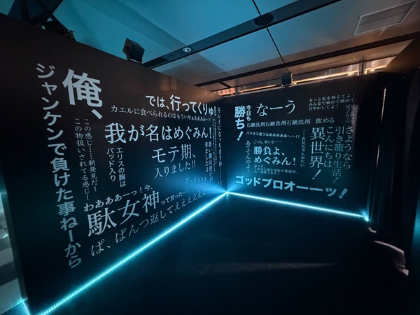 『この素晴らしい世界に祝福を！』展～Cheerful～
