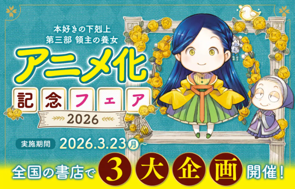 本好きの下剋上