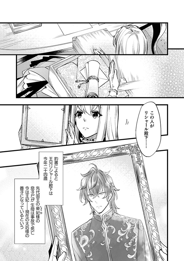 妃殿下の微笑