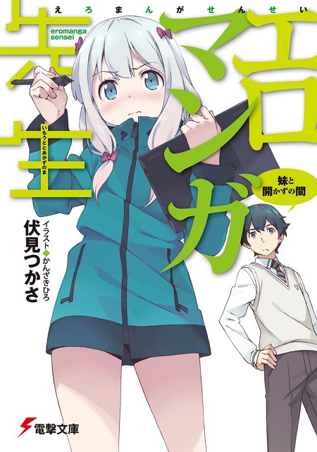         2016年は『エロマンガ先生』の関係者も集結した「東京国際ブックフェア」が2017年の開催を見送りに       0