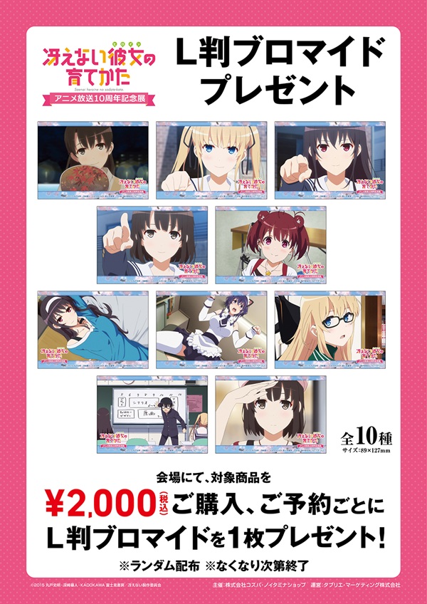 冴えない彼女の育てかた