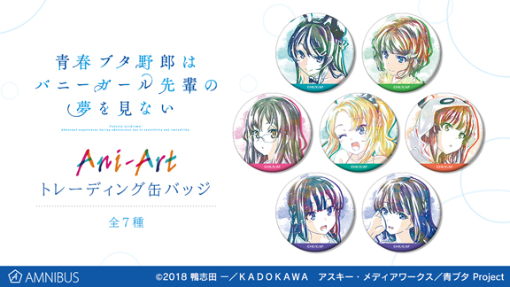 青ブタ