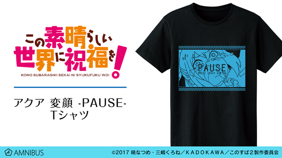 このすば