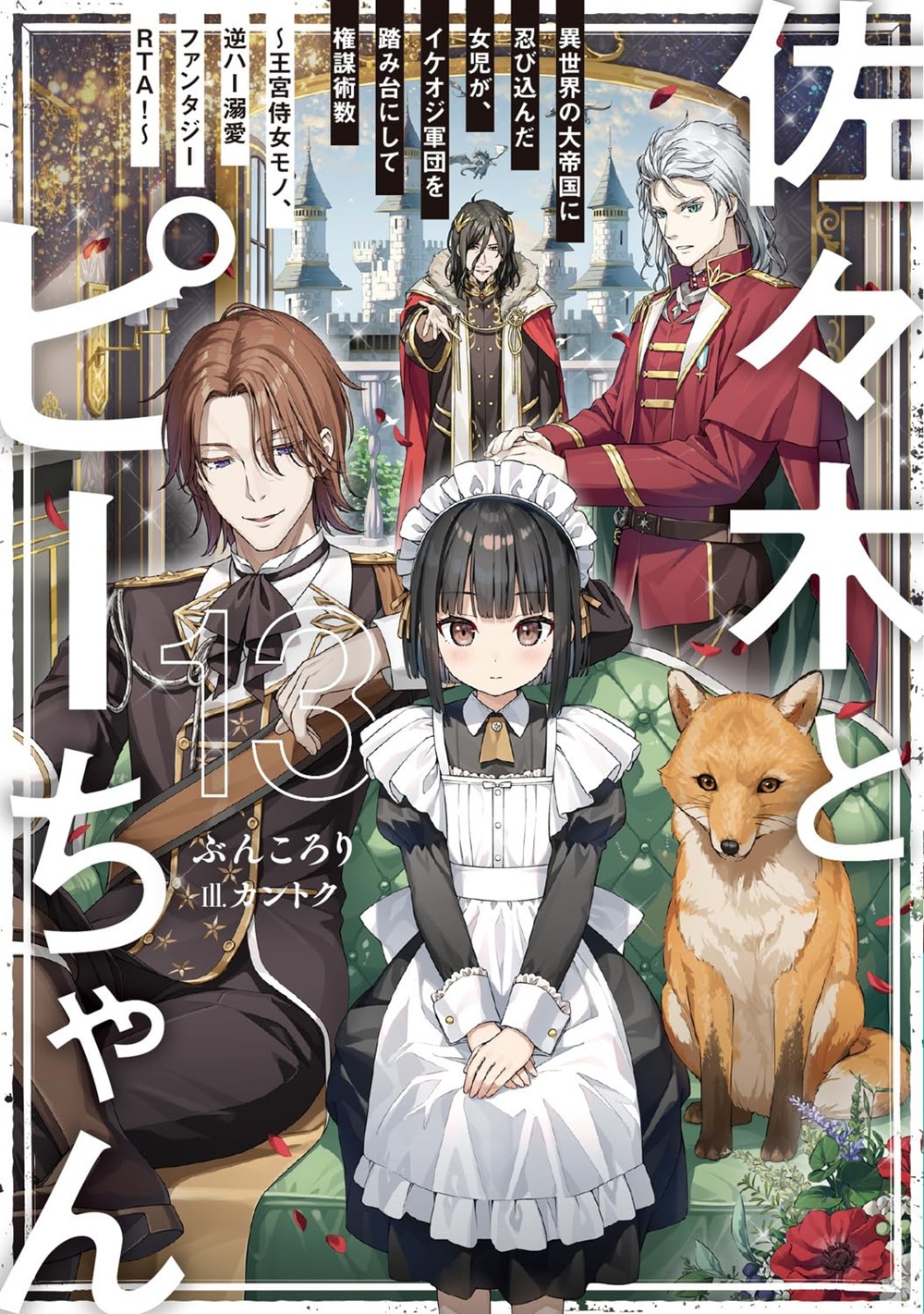 佐々木とピーちゃん13