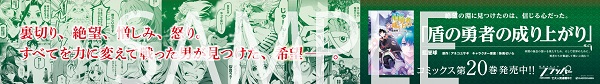 盾の勇者の成り上がり