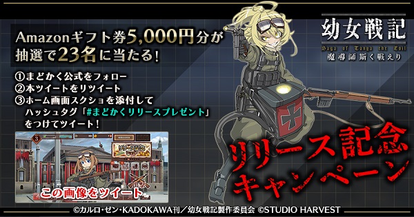 幼女戦記 魔導師斯く戦えり