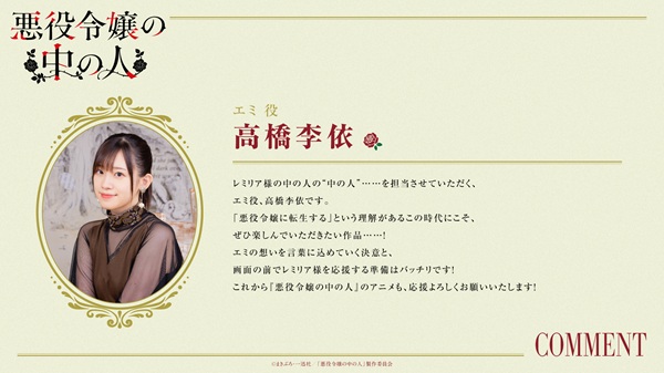 悪役令嬢の中の人