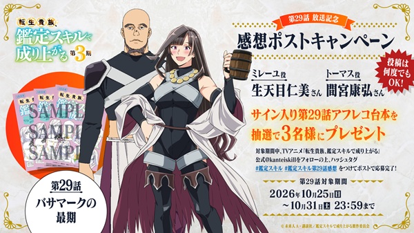転生貴族、鑑定スキルで成り上がる 第3期