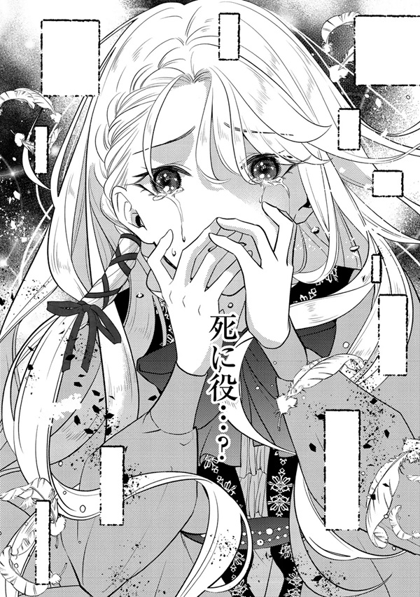 死に役はごめんなので好きにさせてもらいます