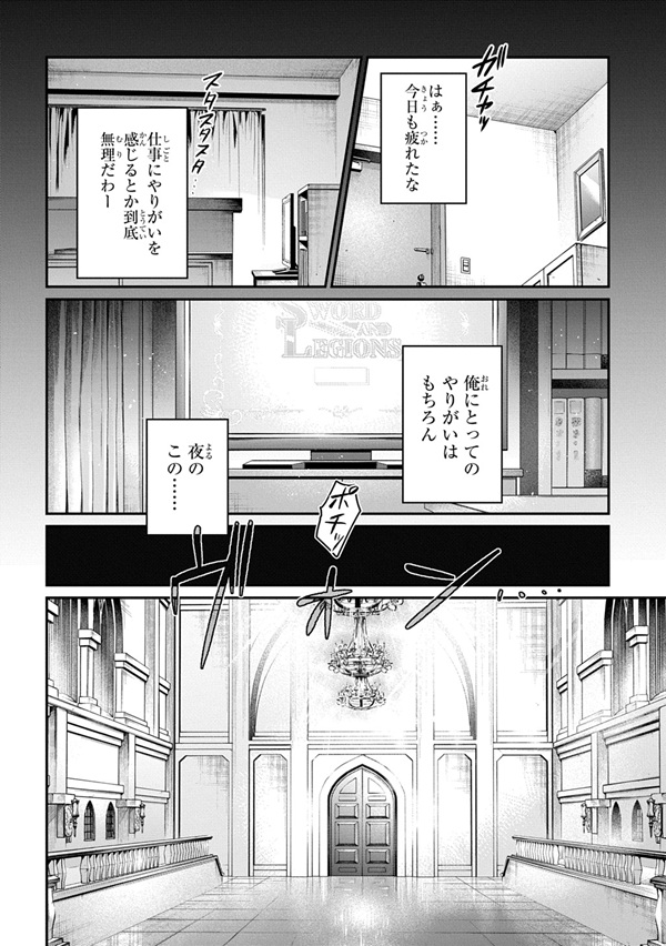 覇王になってから異世界に来てしまった！～エディットしたゲームキャラ達と異世界を蹂躙する我覇王～