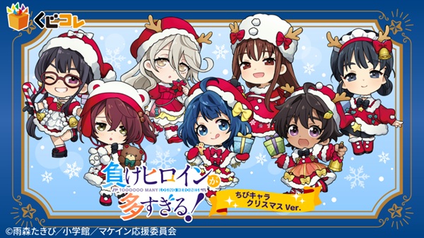 負けヒロインが多すぎる！