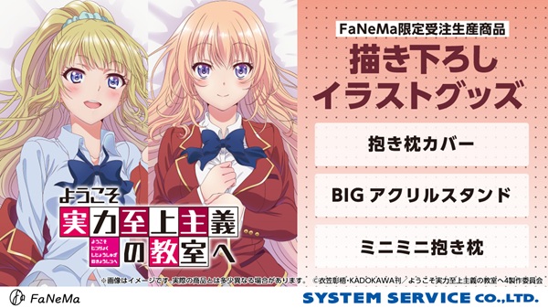 ようこそ実力至上主義の教室へ