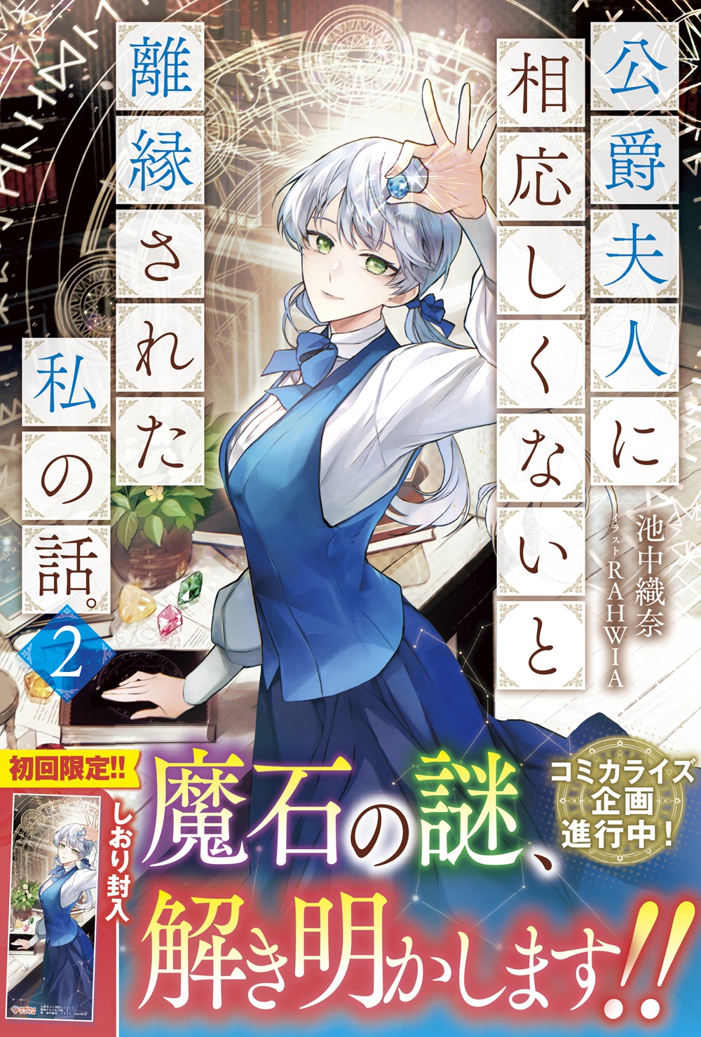 公爵夫人に相応しくないと離縁された私の話。2