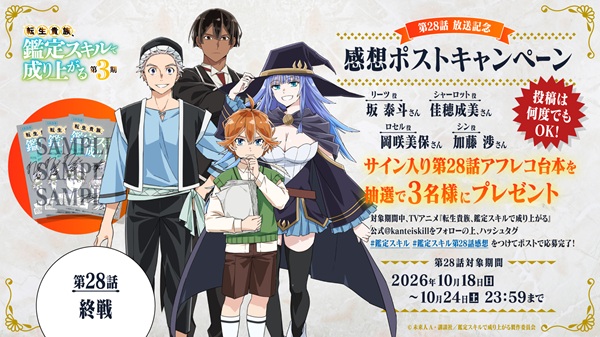 転生貴族、鑑定スキルで成り上がる 第3期