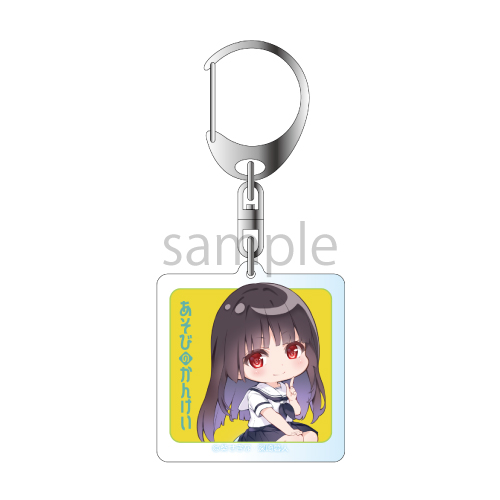 あそびのかんけい
