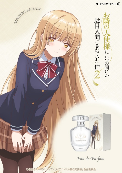お隣の天使様にいつの間にか駄目人間にされていた件2