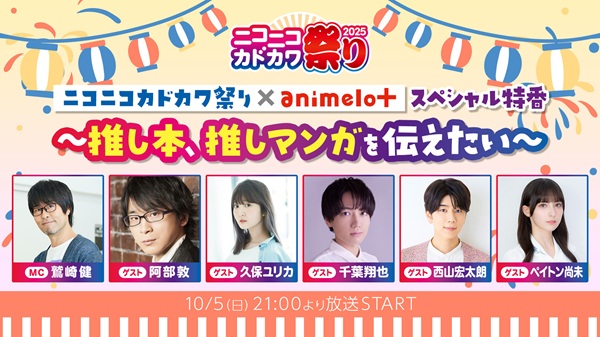 ニコニコカドカワ祭り2025