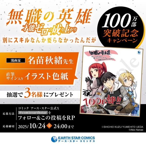 無職の英雄 ～別にスキルなんか要らなかったんだが～