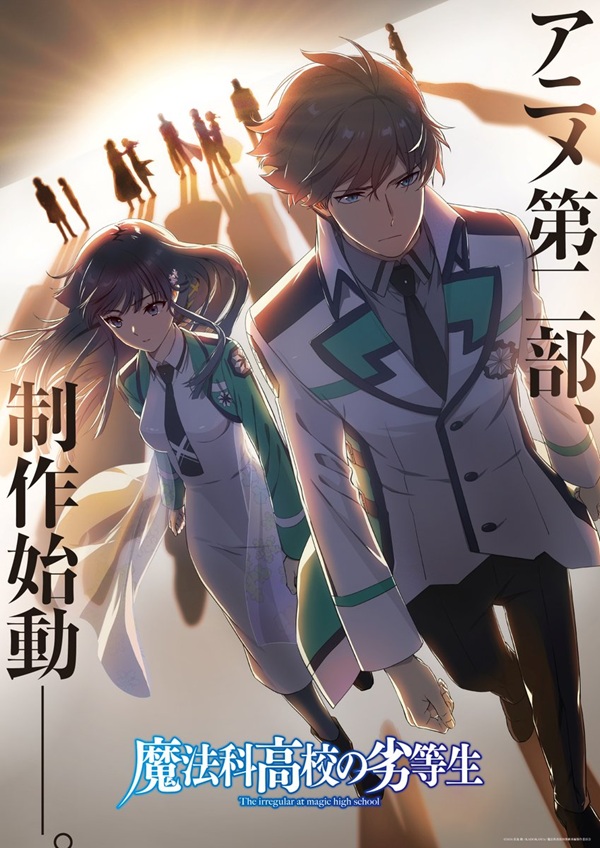 魔法科高校の劣等生 アニメ第二部制作始動ビジュアル