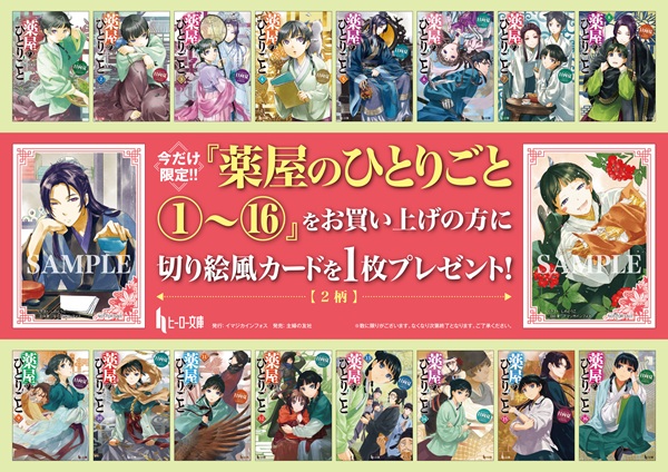 薬屋のひとりごと