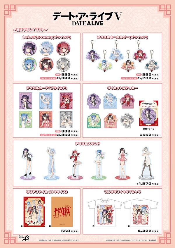 デート・ア・ライブ