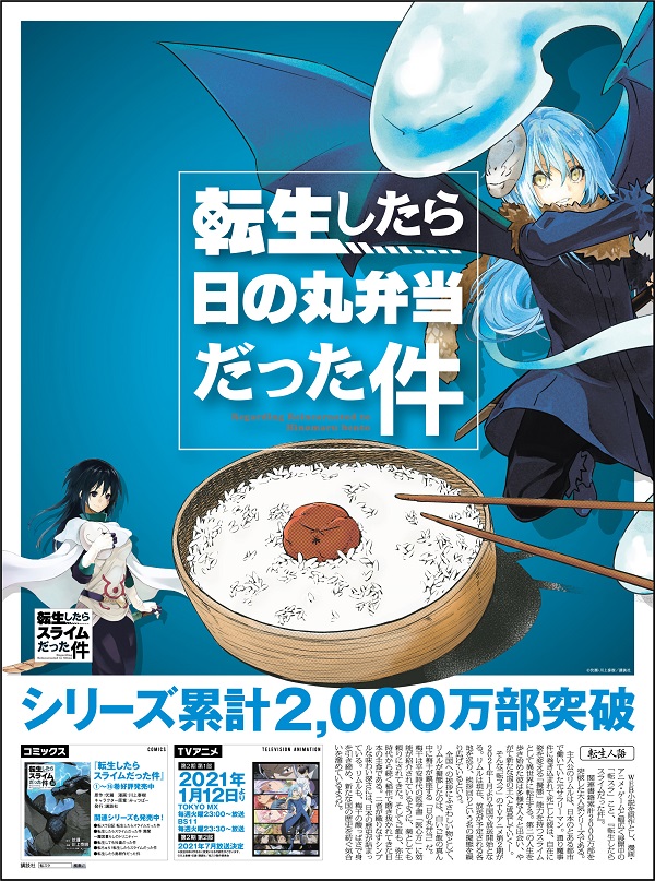 転生したらスライムだった件