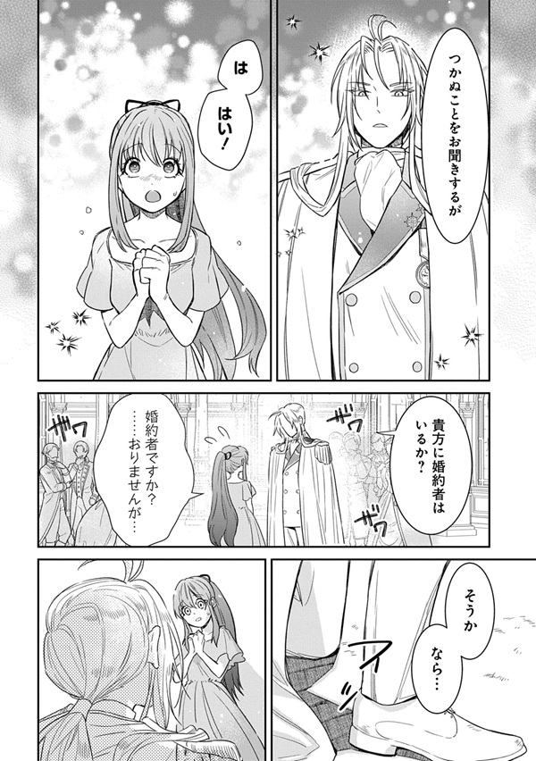 竜神様に見初められまして ～虐げられ令嬢は精霊王国にて三食もふもふ溺愛付きの生活を送り幸せになる～