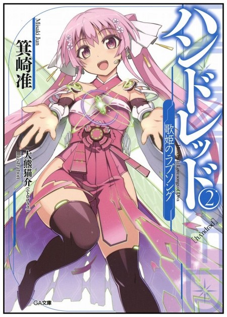 ハンドレッド2