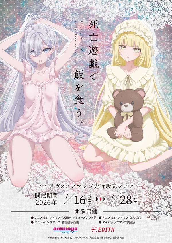 死亡遊戯で飯を食う。