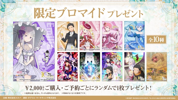 Re:ゼロから始める異世界生活