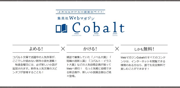 WEBマガジンCobalt