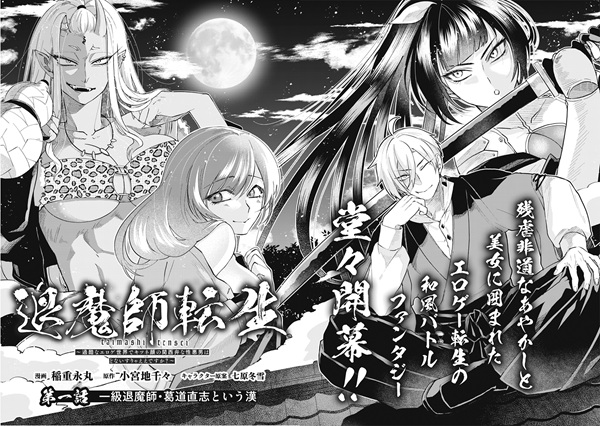 退魔師転生 ～過酷なエロゲ世界でキツネ顔の関西弁な性悪男はどないすりゃええですか？～