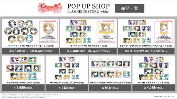 ＜物語＞シリーズ