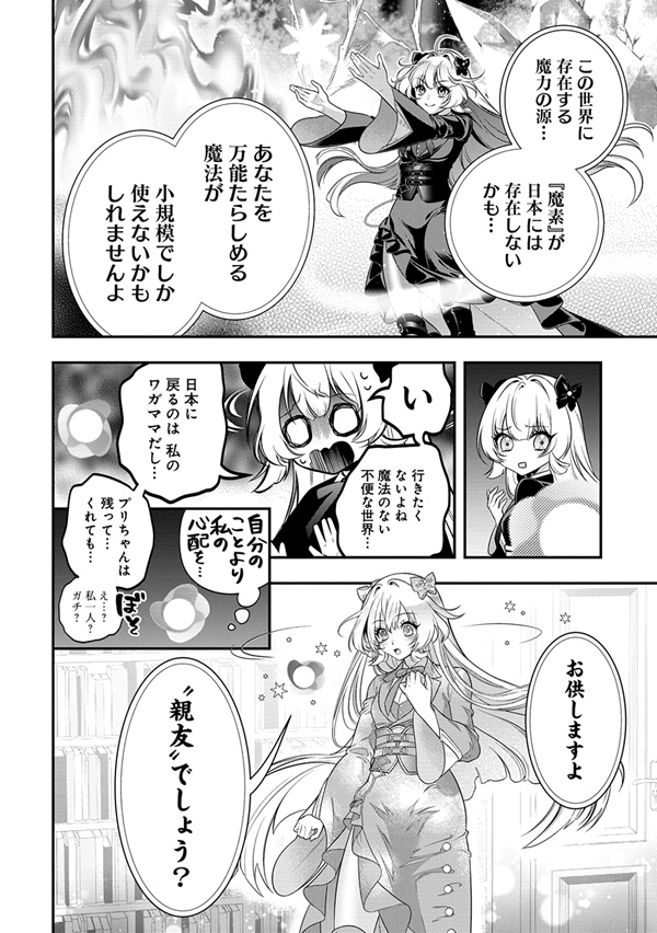 信長の嫁、はじめました ~ポンコツ魔女の戦国内政伝~