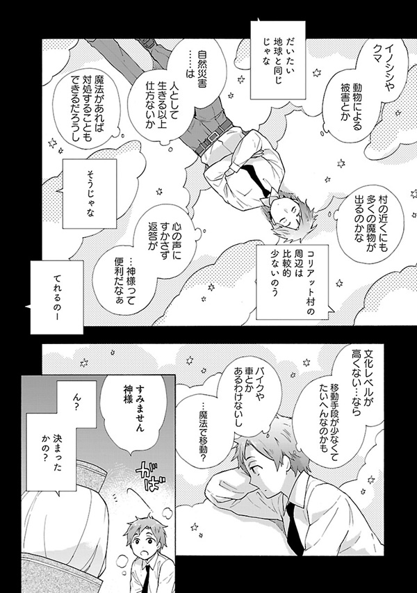 転生田舎18
