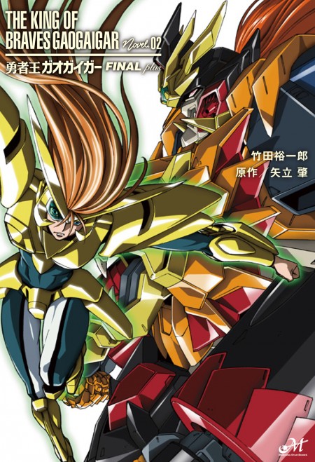 gaogaiger2_cover_05