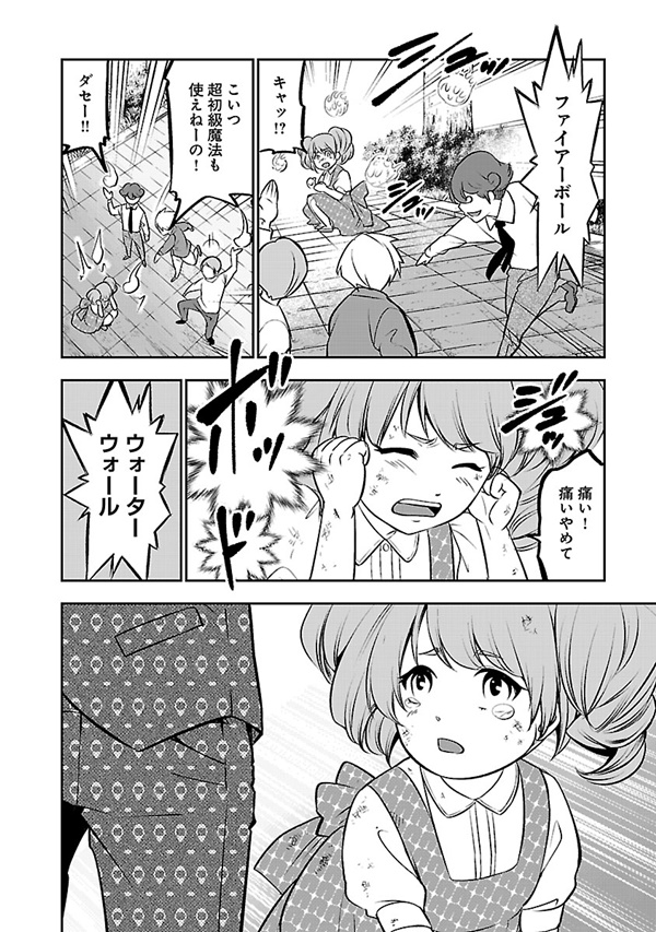戦慄の魔術師と五帝獣 漫画10