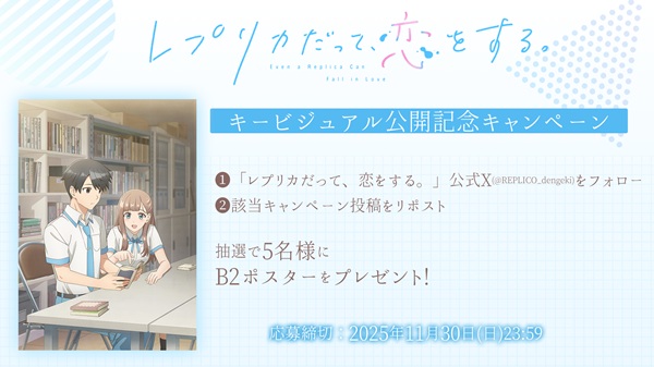 レプリカだって、恋をする。