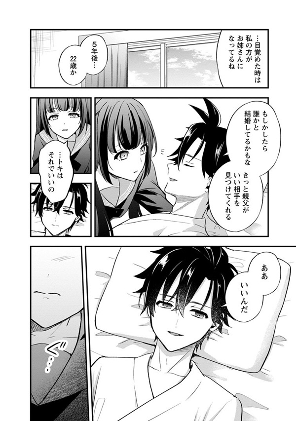 偽世界転生