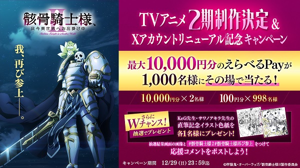 骸骨騎士様、只今異世界へお出掛け中II