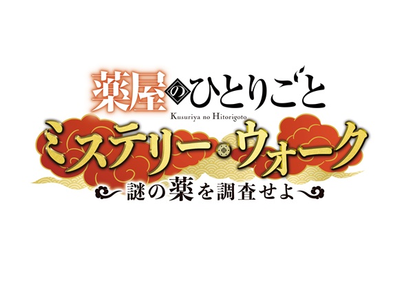 薬屋のひとりごと