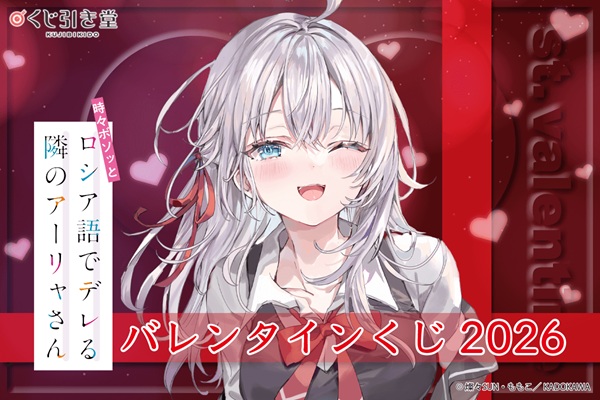 時々ボソッとロシア語でデレる隣のアーリャさん