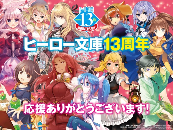ヒーロー文庫