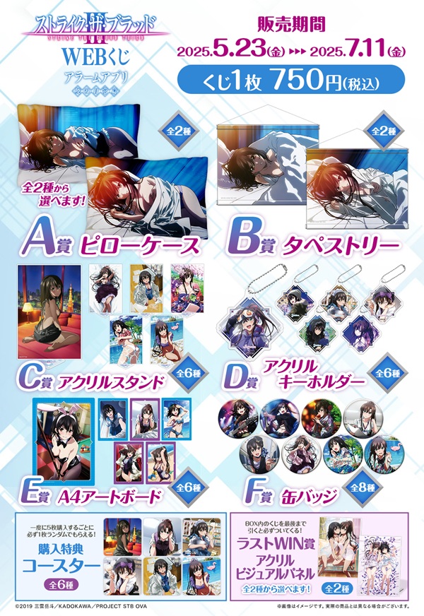 ストライク・ザ・ブラッド