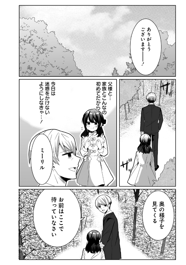 捨てられた第四王女は母国には戻らない